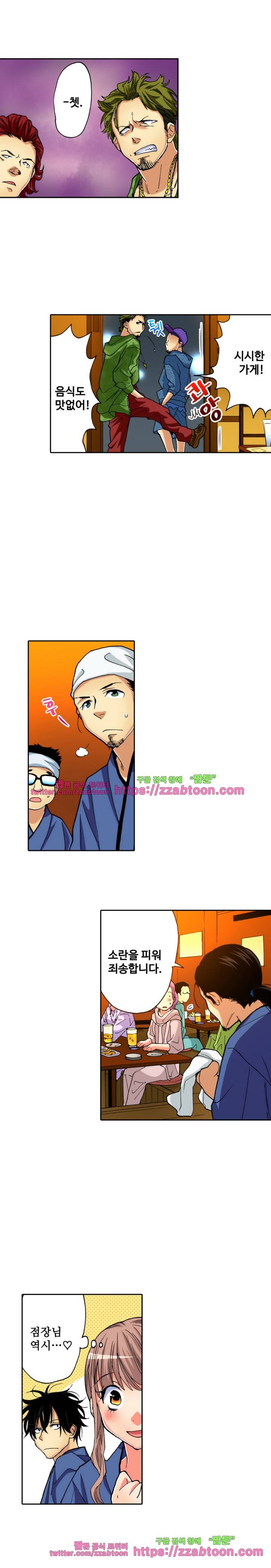 하지 않으면 죽는 병 7화 2