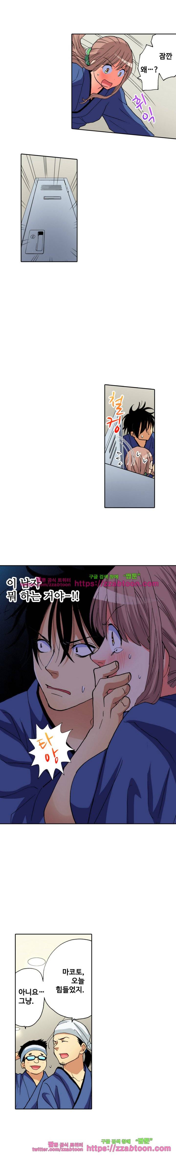 하지 않으면 죽는 병 7화 5