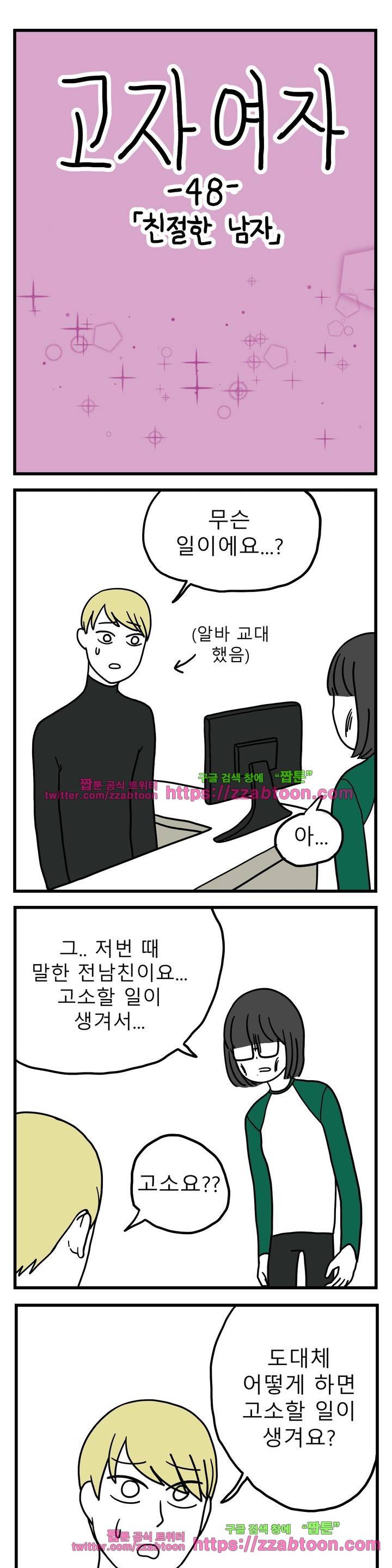 고자여자 48화 2