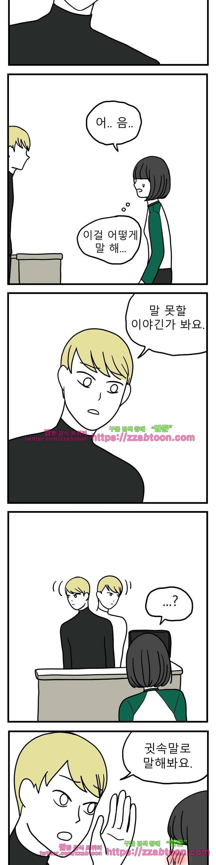 고자여자 48화 3