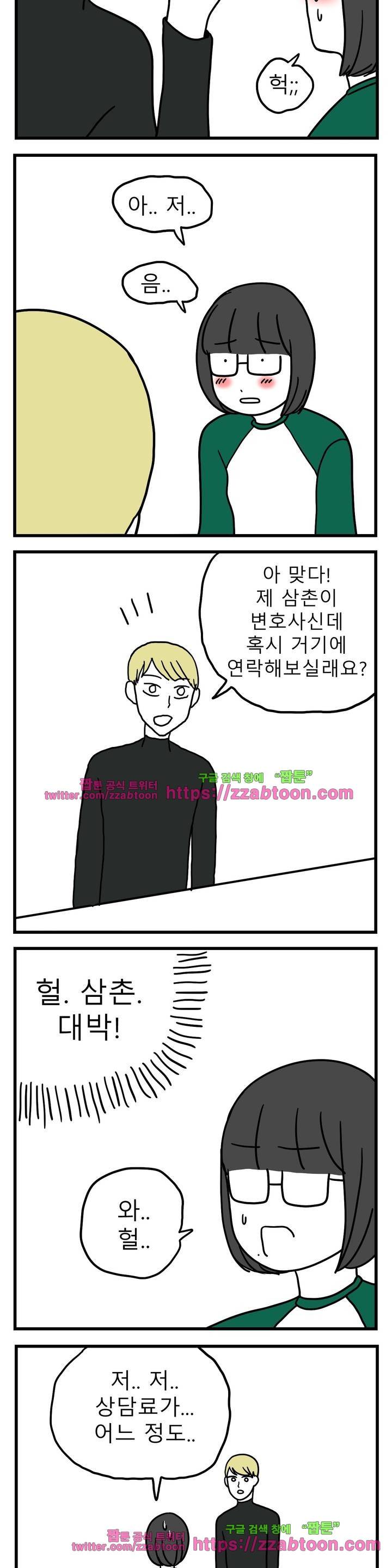 고자여자 48화 4