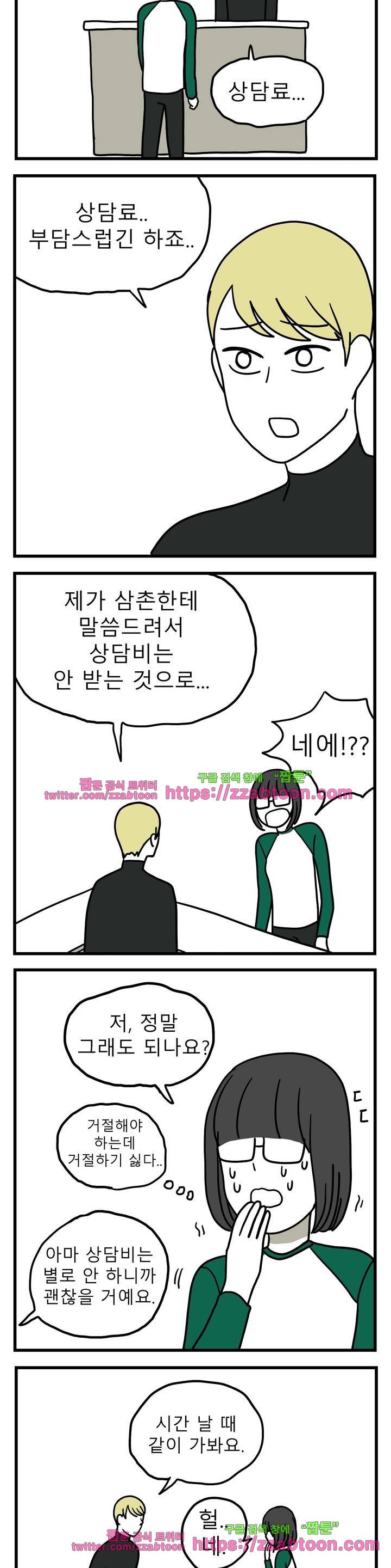 고자여자 48화 5