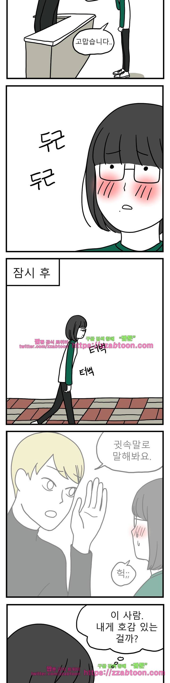 고자여자 48화 6