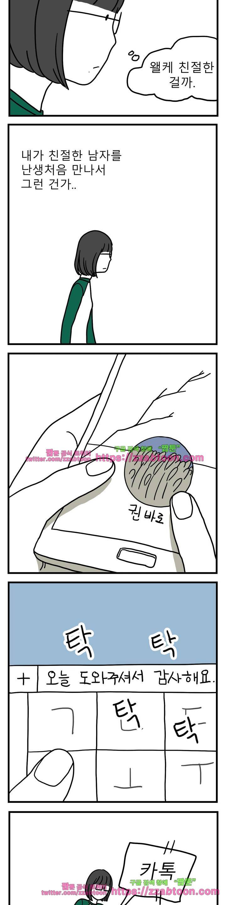 고자여자 48화 7