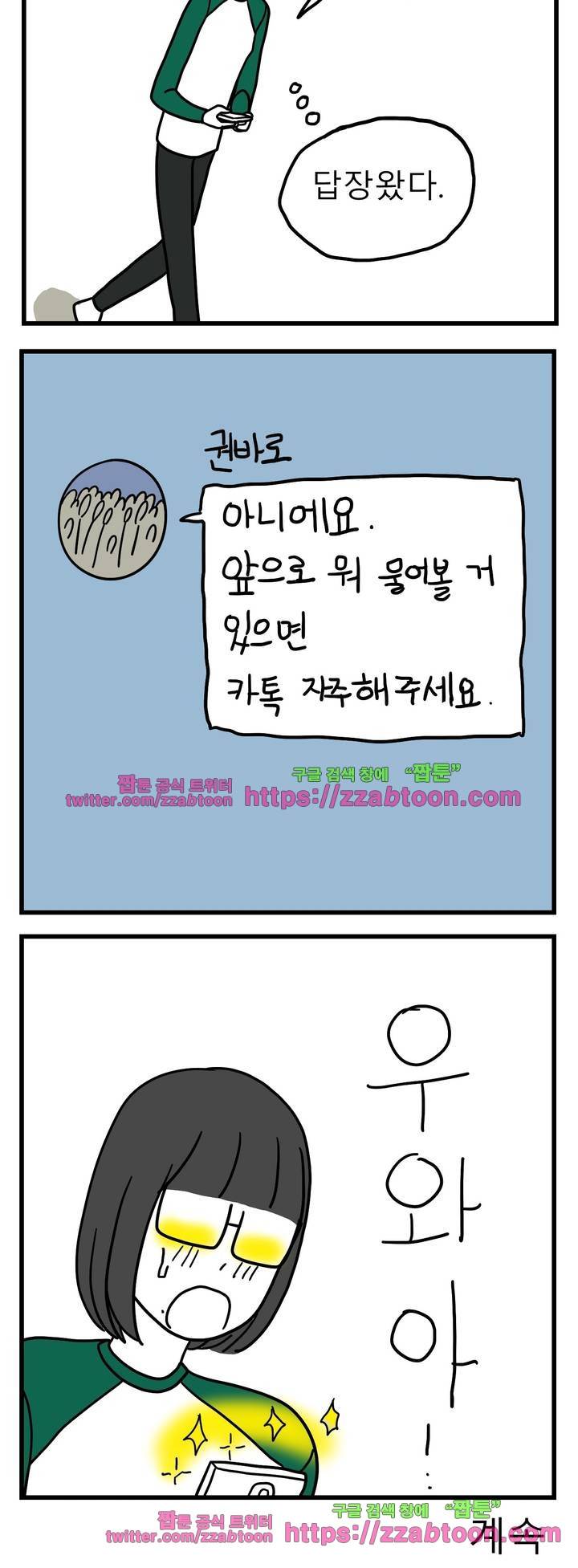 고자여자 48화 8