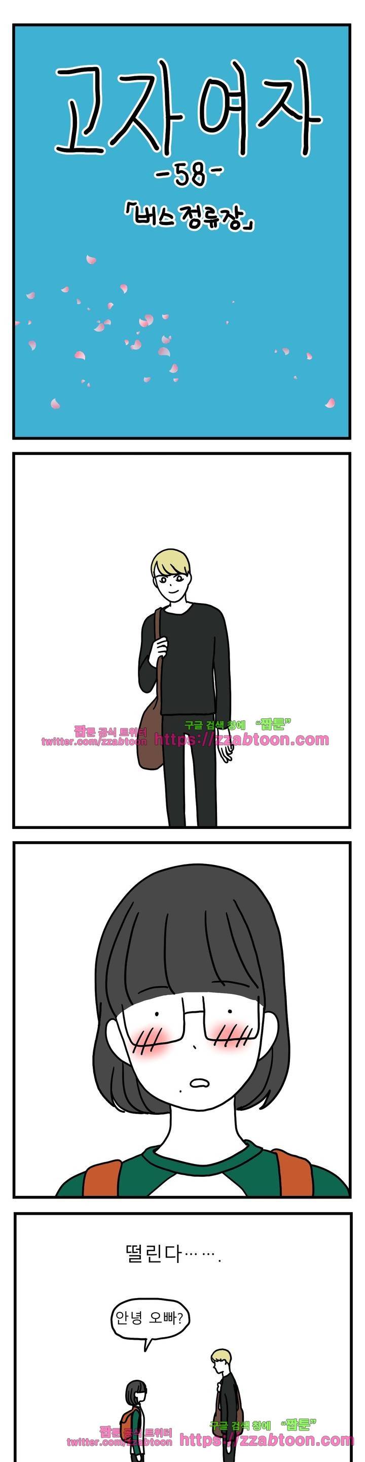 고자여자 58화 2