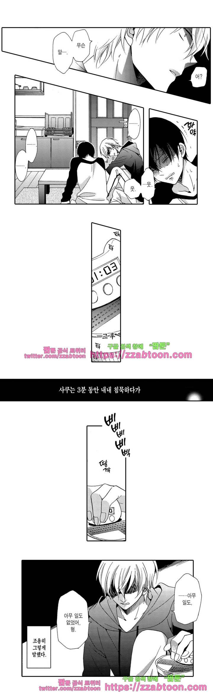 3분 인스턴트의 침묵 3부 12
