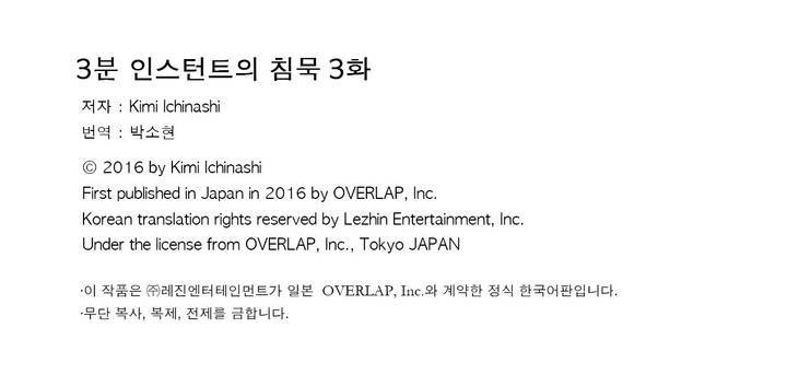 3분 인스턴트의 침묵 3부 16