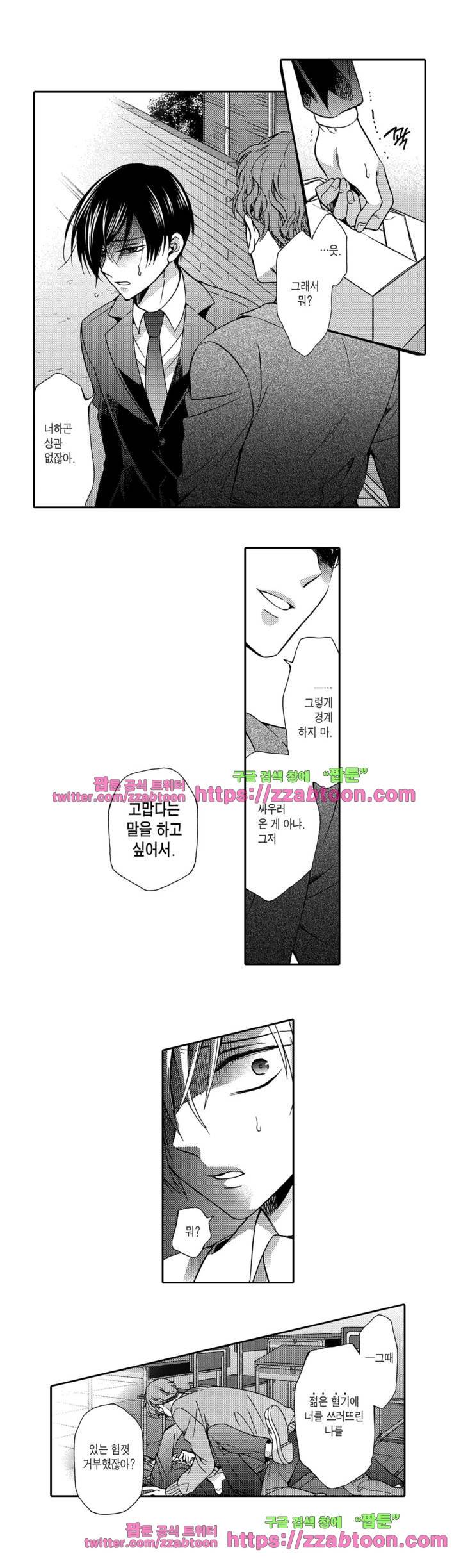 3분 인스턴트의 침묵 9화 4