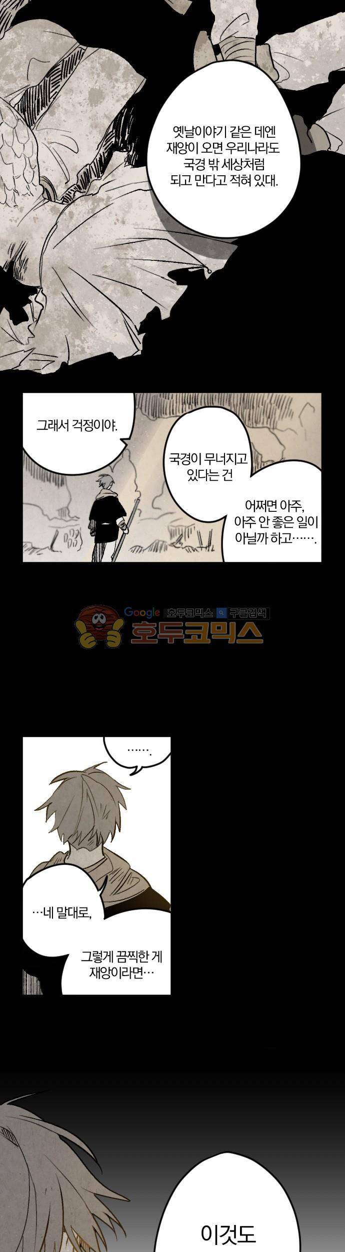 태양의 시 2부 6화 - 중앙 (4) 3
