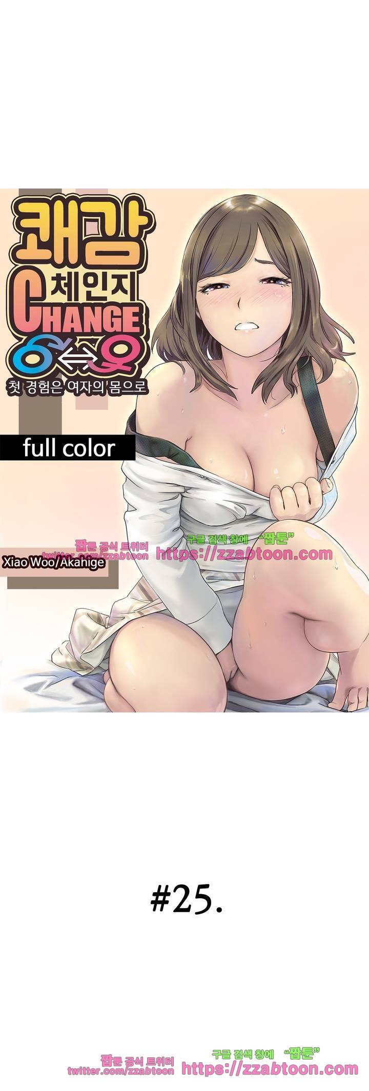 쾌감 체인지 25화 1