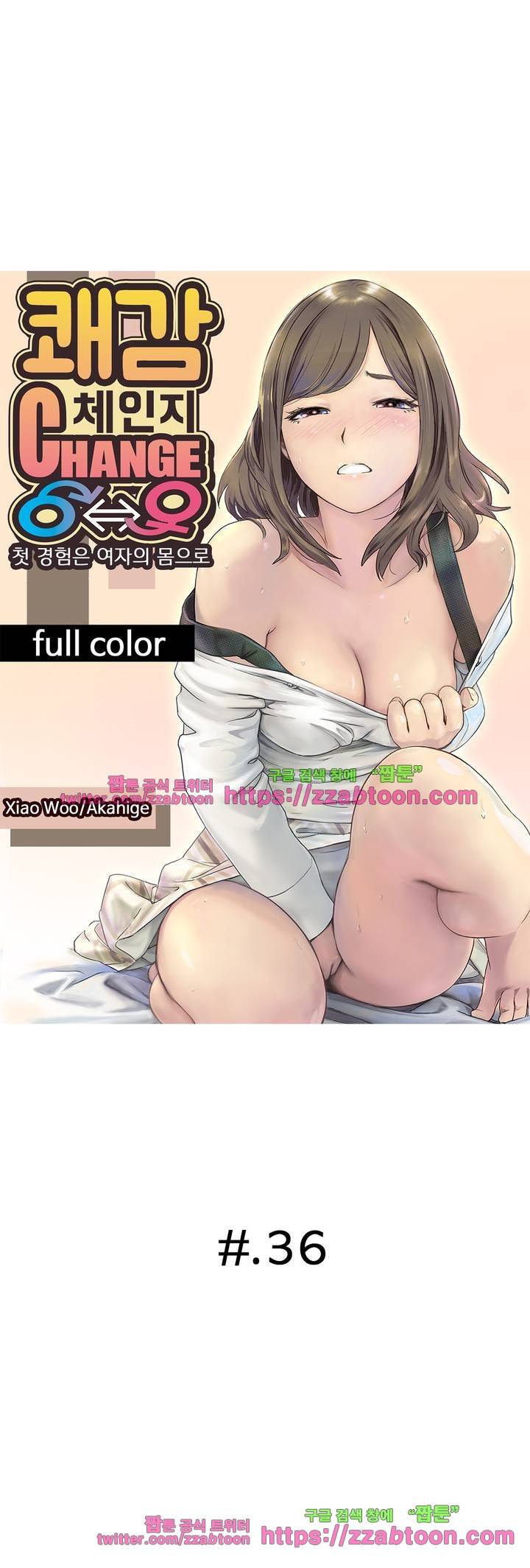 쾌감 체인지 36화 1