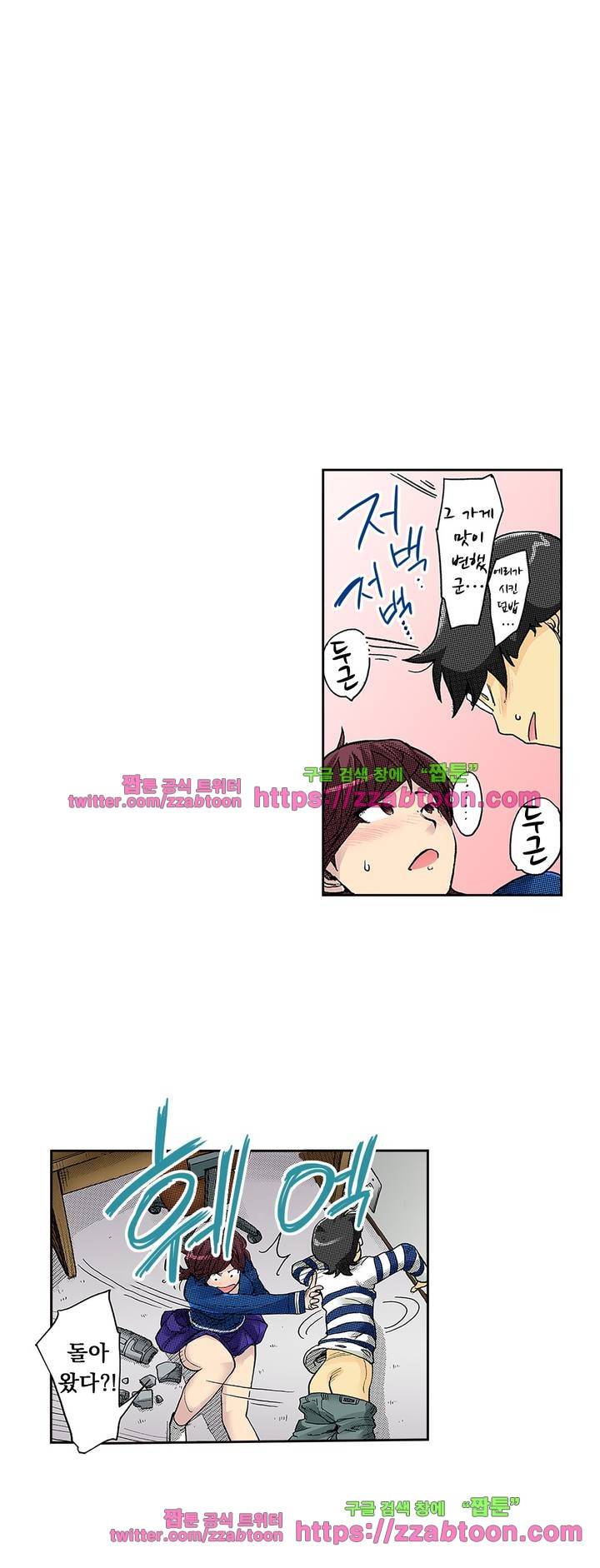 쾌감 체인지 36화 2