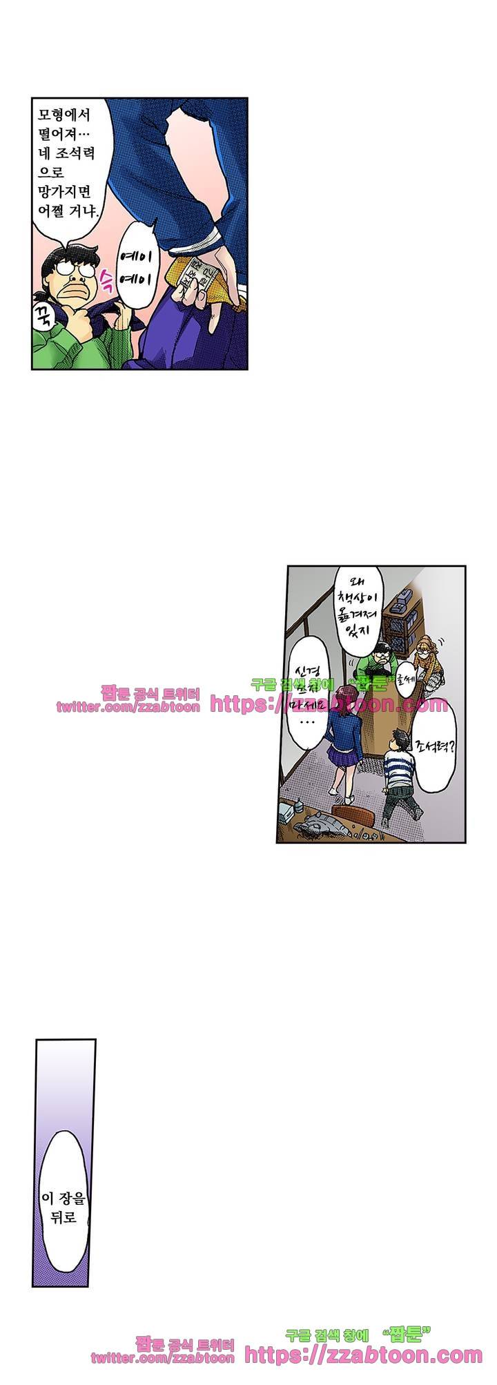쾌감 체인지 36화 5