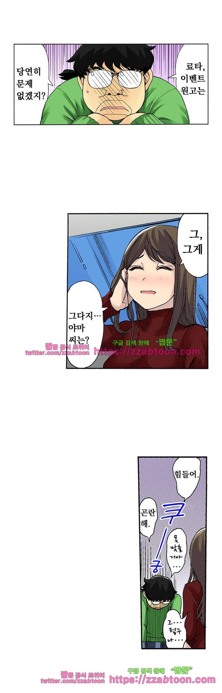 쾌감 체인지 45화 3