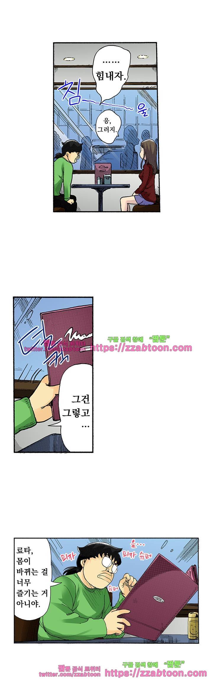 쾌감 체인지 45화 4