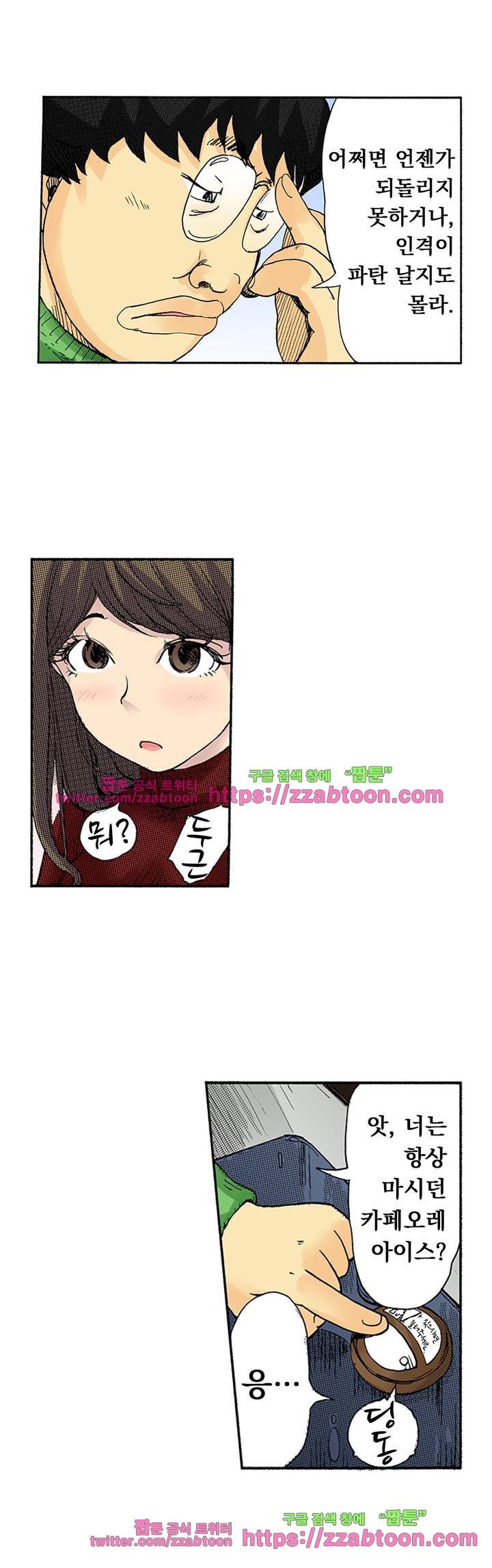 쾌감 체인지 45화 5