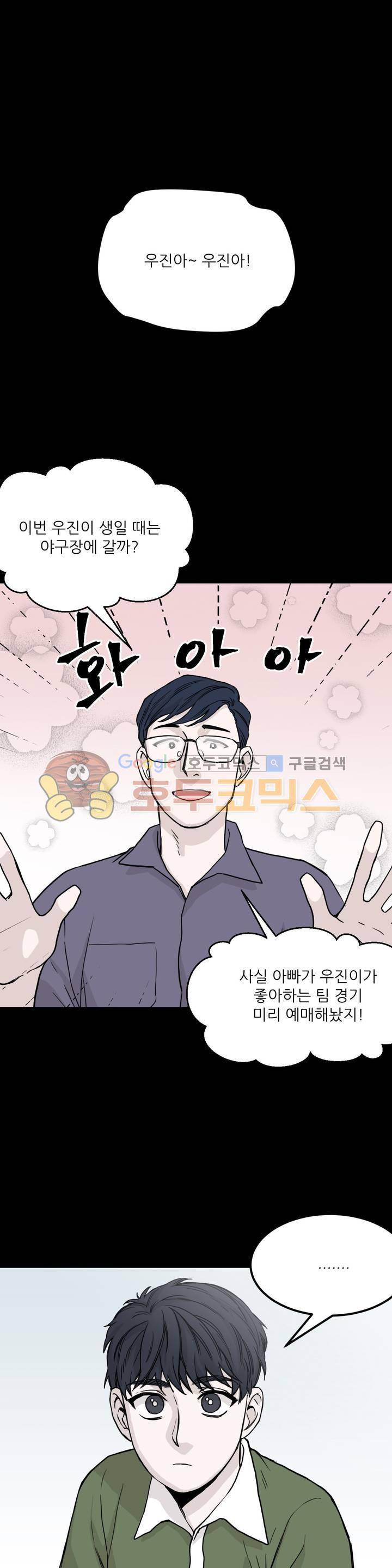 베이스 투 베이스 10화 1