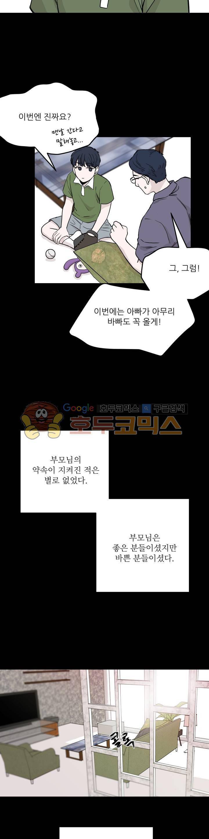 베이스 투 베이스 10화 2