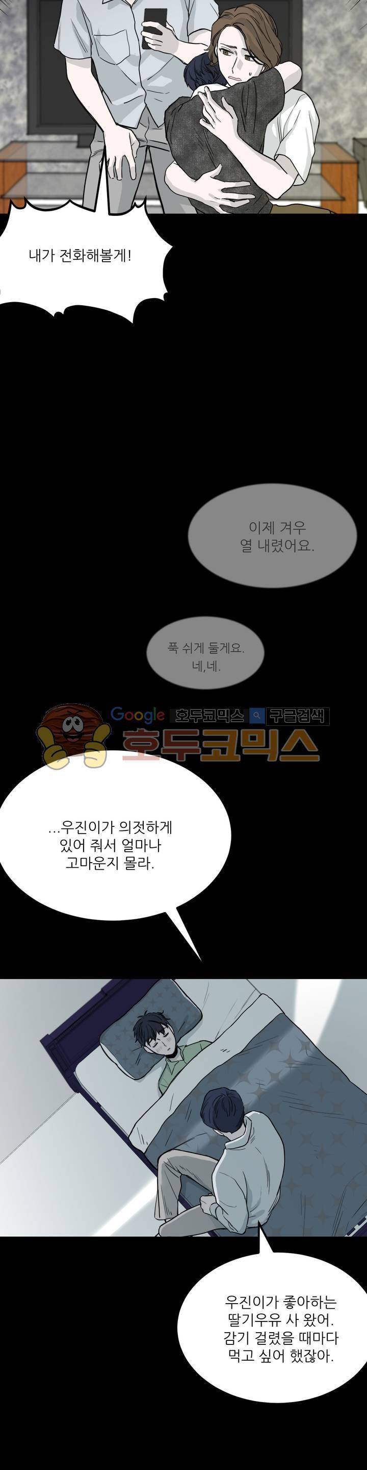 베이스 투 베이스 10화 6