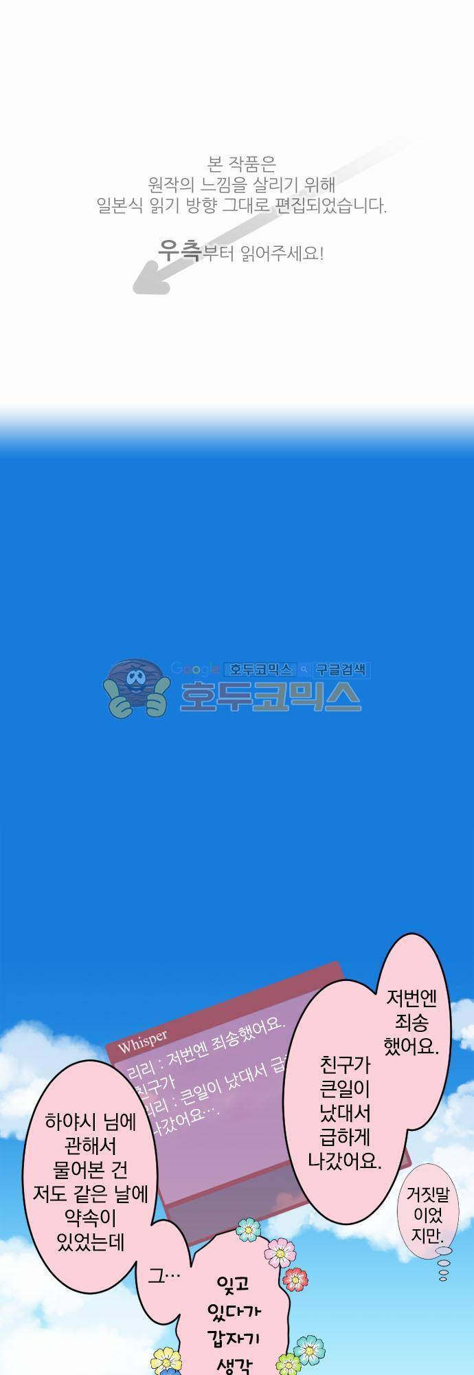 이 게임 폐인이 사는 법 49화 - 손이 가는 아이일수록 귀엽다 1