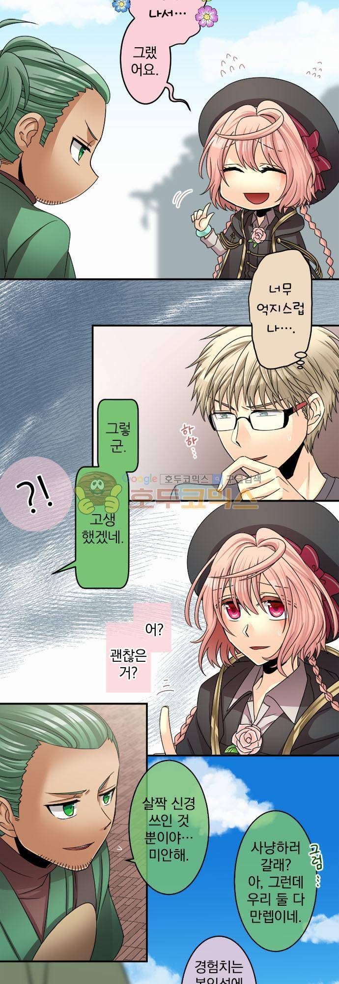 이 게임 폐인이 사는 법 49화 - 손이 가는 아이일수록 귀엽다 2