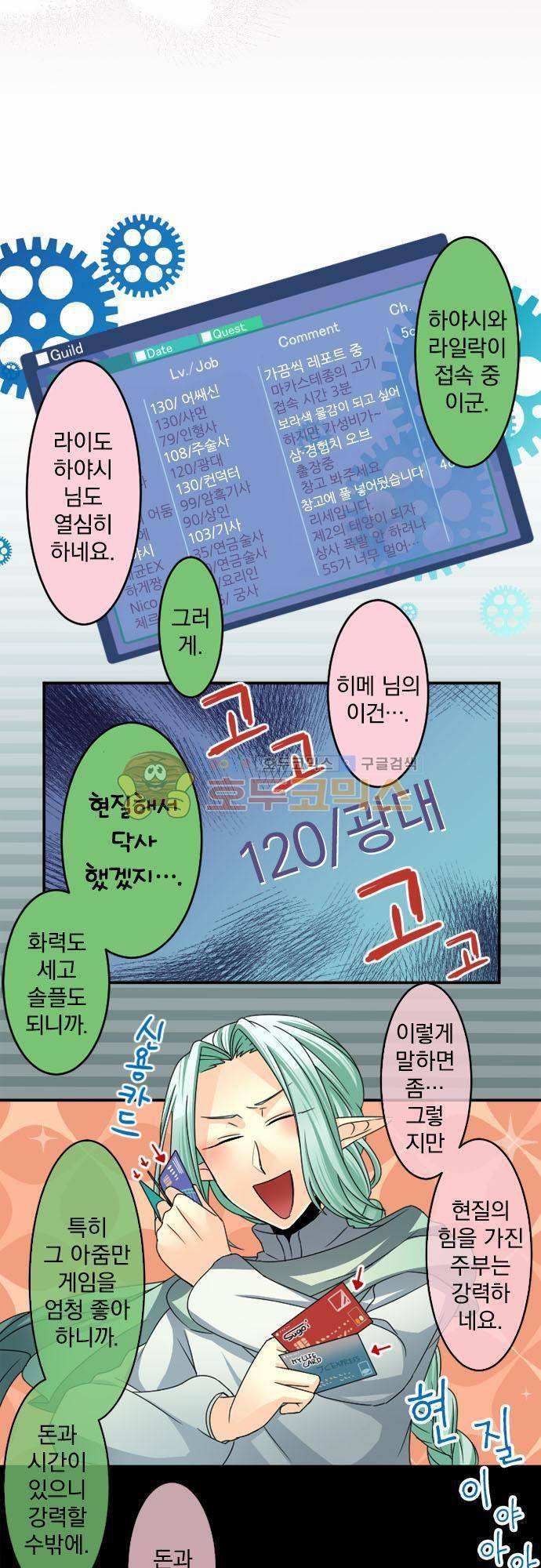 이 게임 폐인이 사는 법 49화 - 손이 가는 아이일수록 귀엽다 4