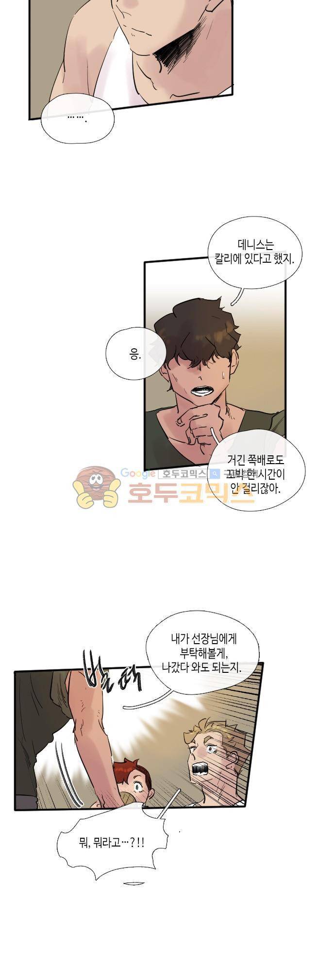 리턴!! - 52화 page 52 5