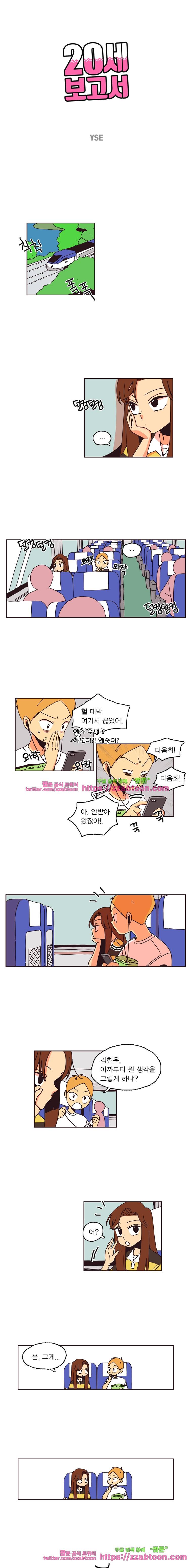 20세 보고서-45화 1