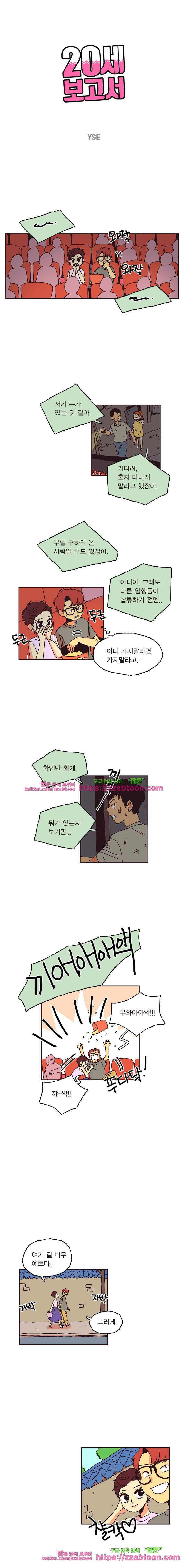 20세 보고서-53화 1