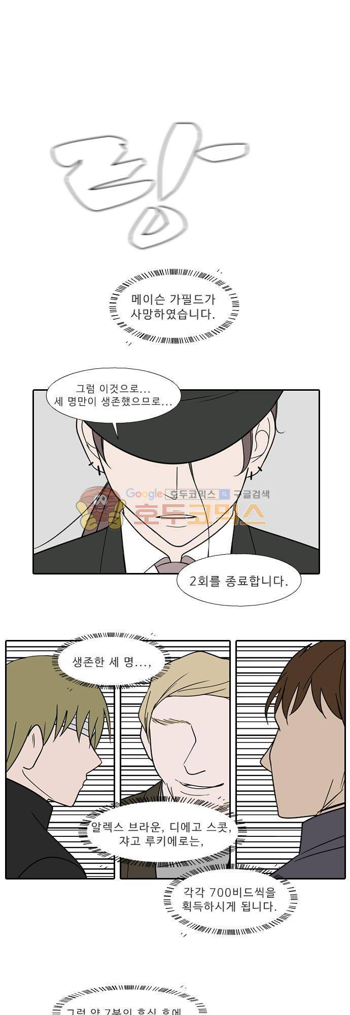 락 시저 페이퍼러 152화 - 러시안 더블 오 세븐 뱅 (6) 1