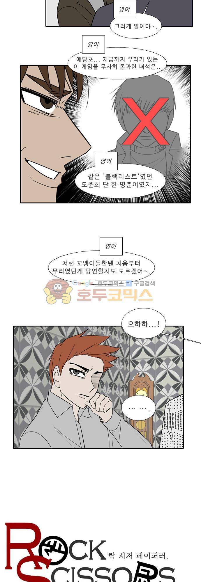 락 시저 페이퍼러 152화 - 러시안 더블 오 세븐 뱅 (6) 3