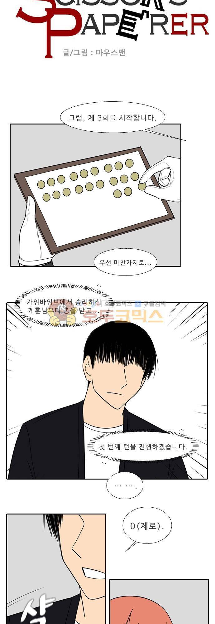 락 시저 페이퍼러 152화 - 러시안 더블 오 세븐 뱅 (6) 4