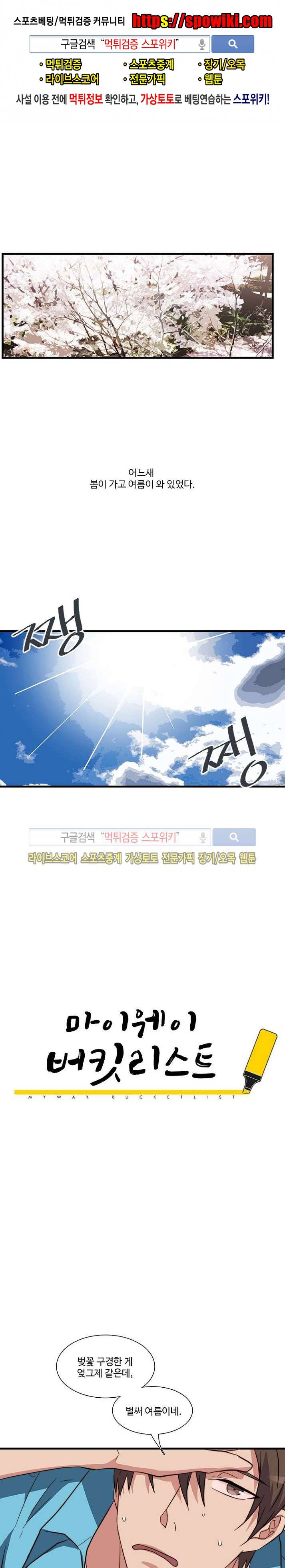마이웨이 버킷리스트 21화 1