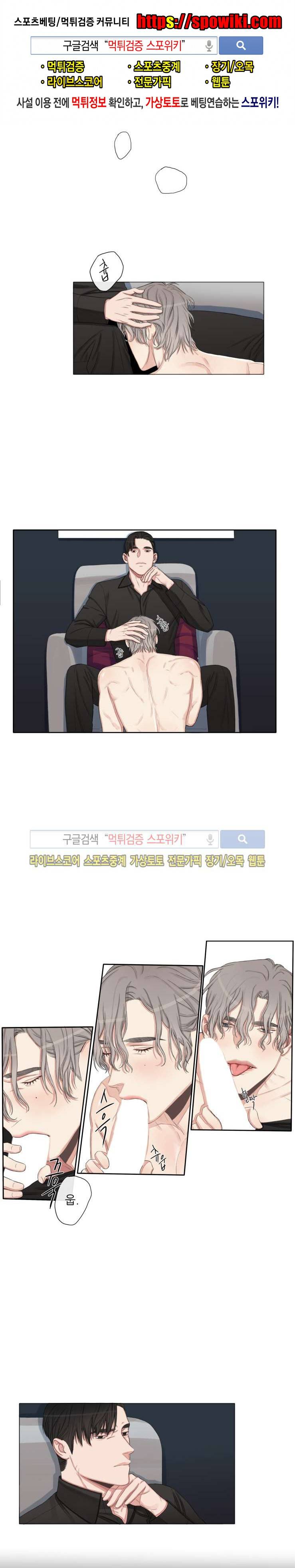 그의 취향 12화 1