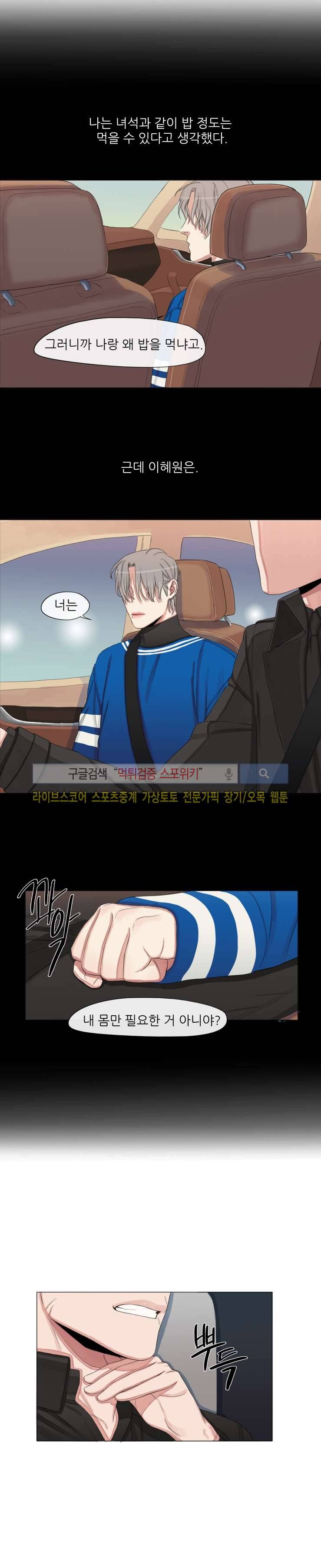그의 취향 12화 2