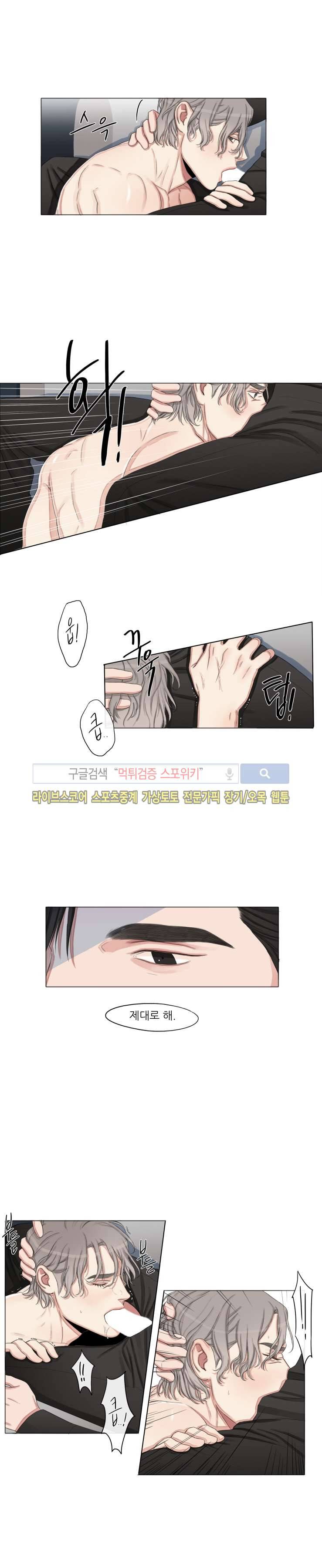 그의 취향 12화 3