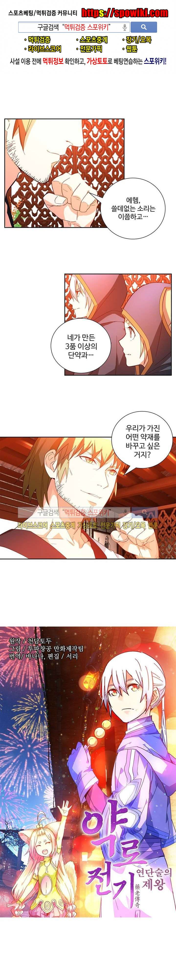 약로전기 : 연단술의 제왕 49화 1
