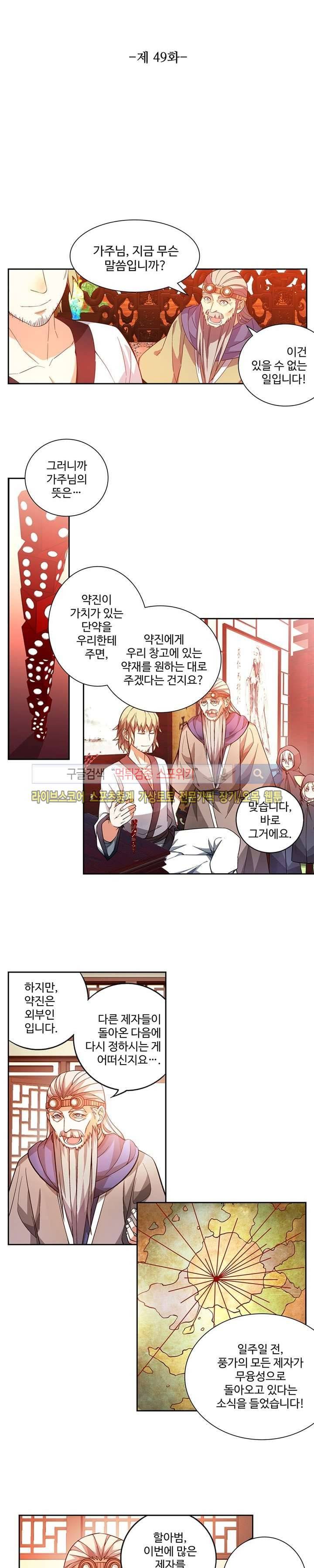 약로전기 : 연단술의 제왕 49화 2