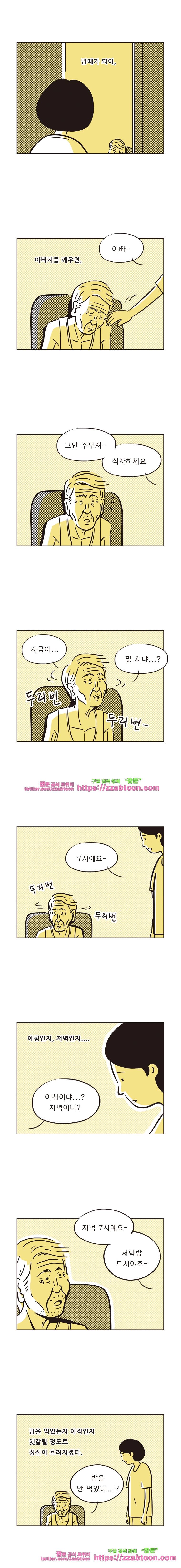 우두커니-7화 허수아비 2