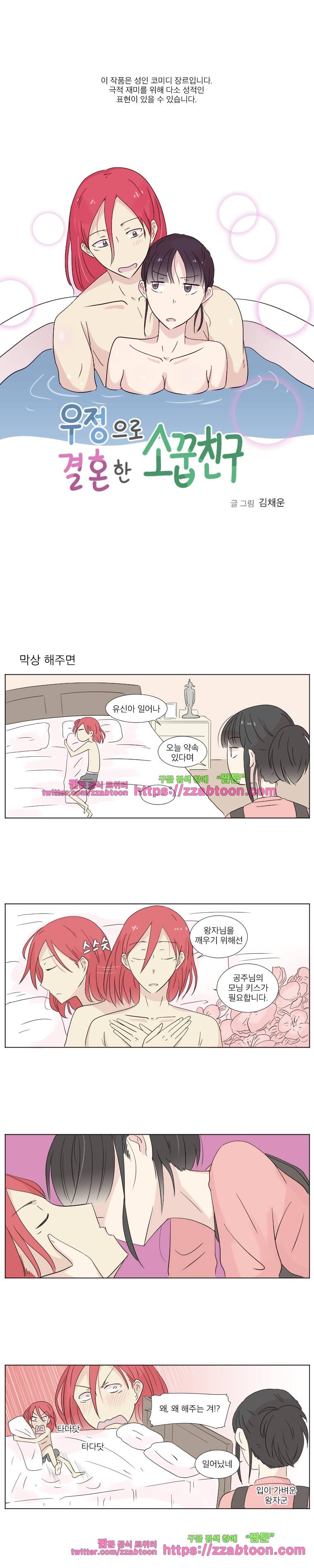 우정으로 결혼한 소꿉친구-9화 1