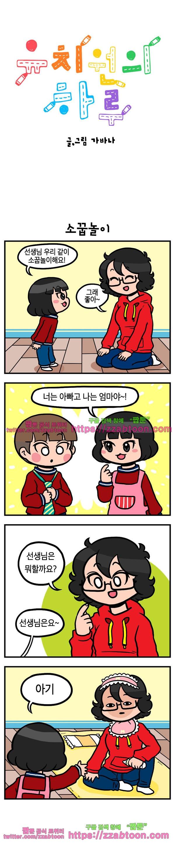 유치원의 하루-1화 1