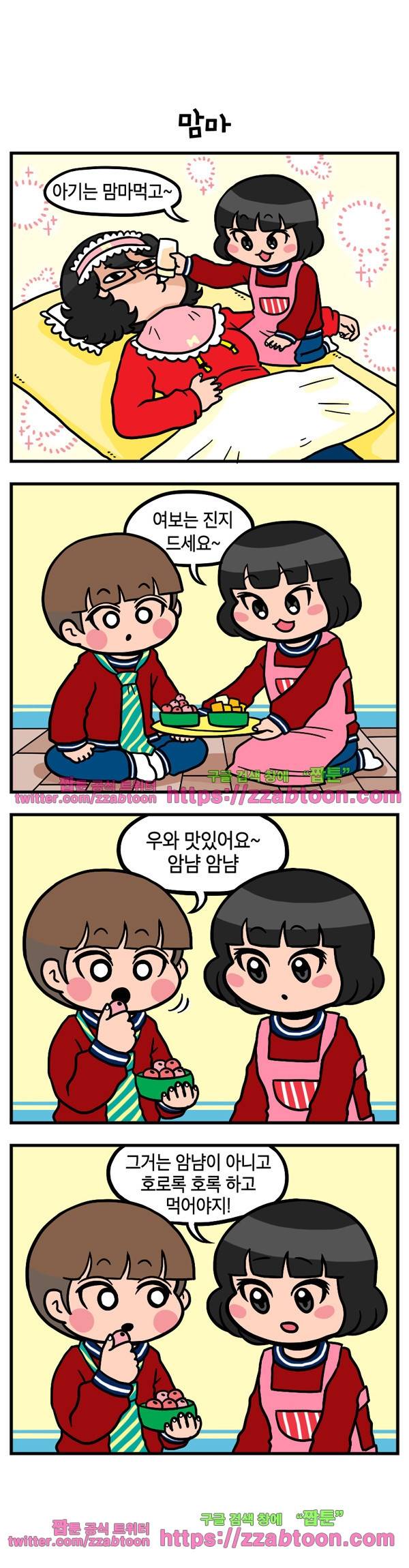 유치원의 하루-1화 2