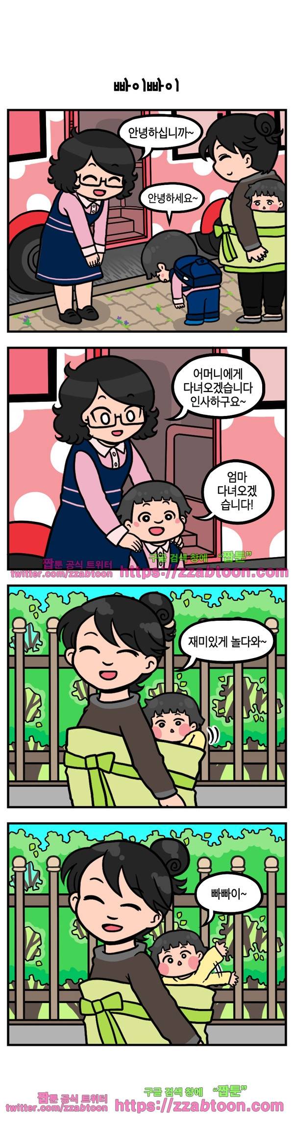 유치원의 하루-8화 1