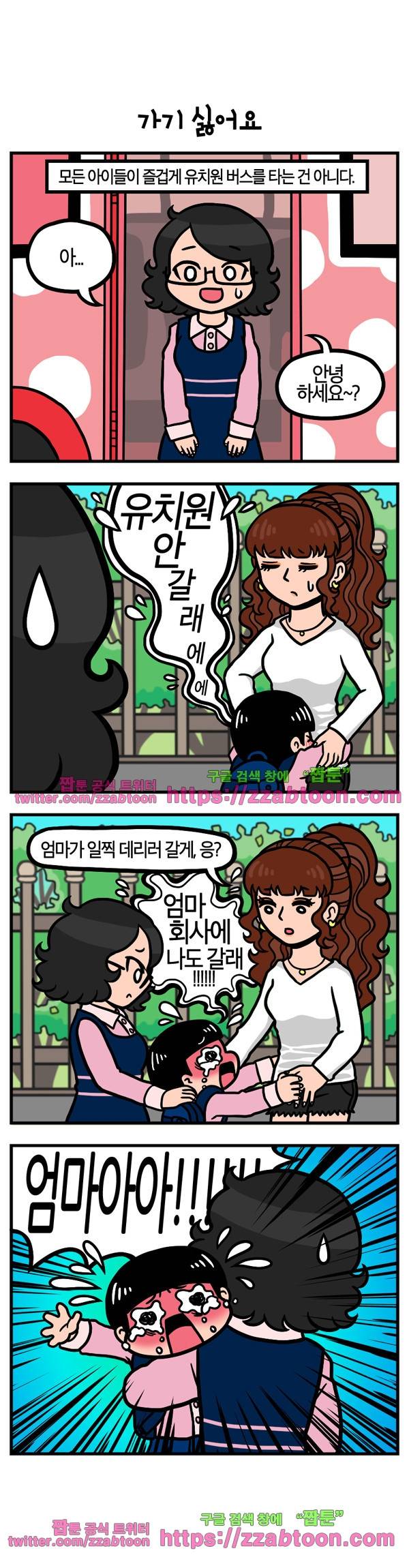 유치원의 하루-8화 3