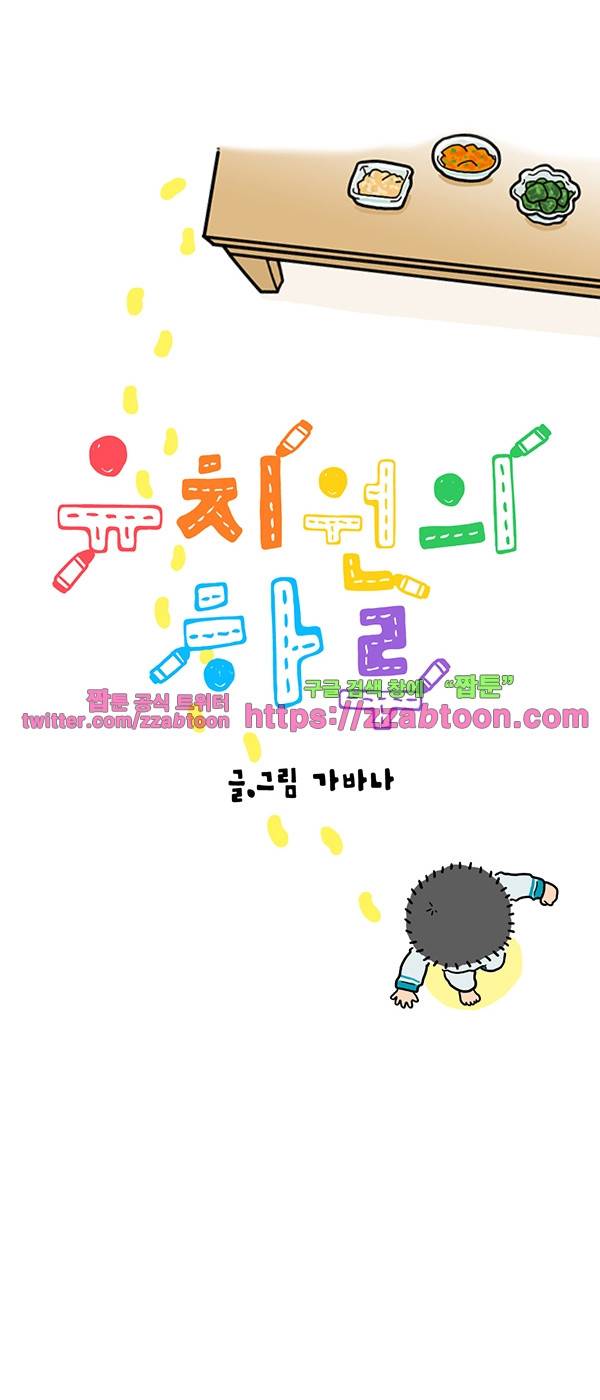 유치원의 하루-96화 2