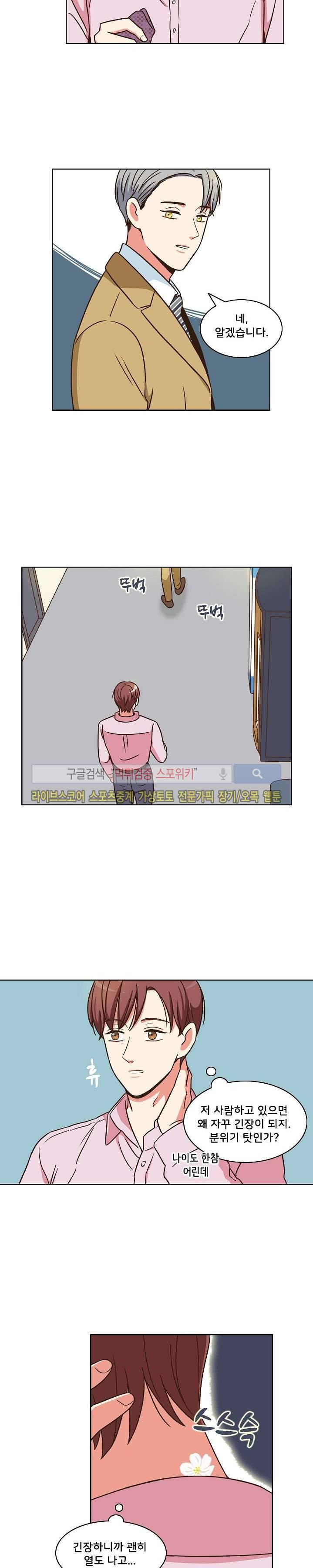 플라워 포인트 2화 3