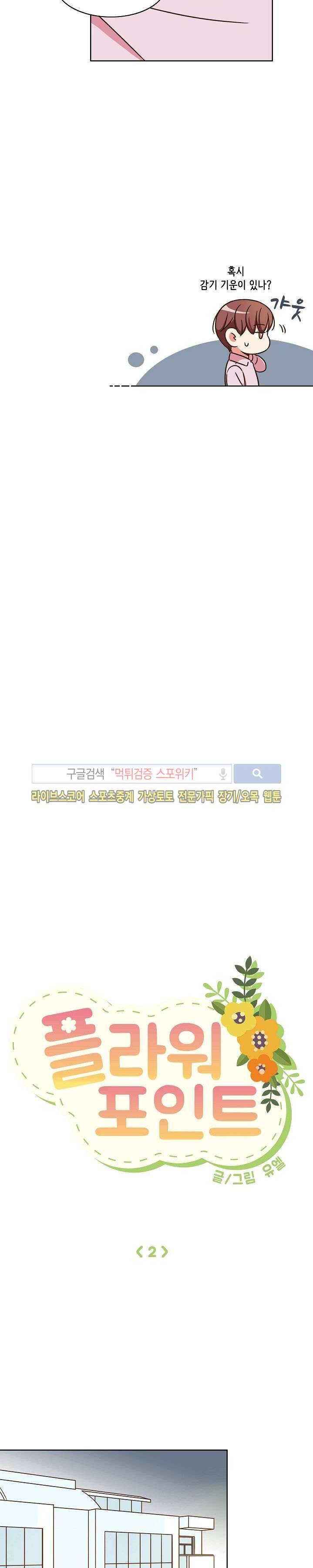플라워 포인트 2화 4