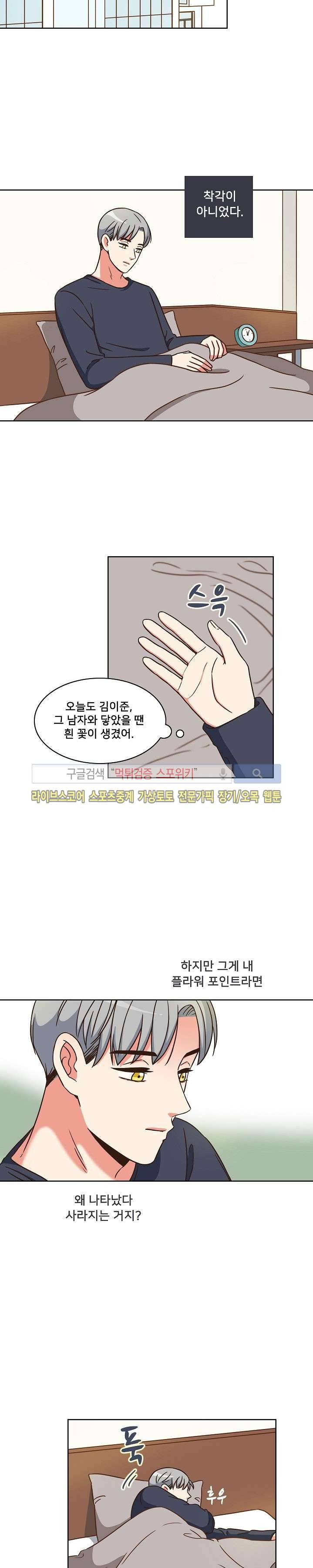 플라워 포인트 2화 5