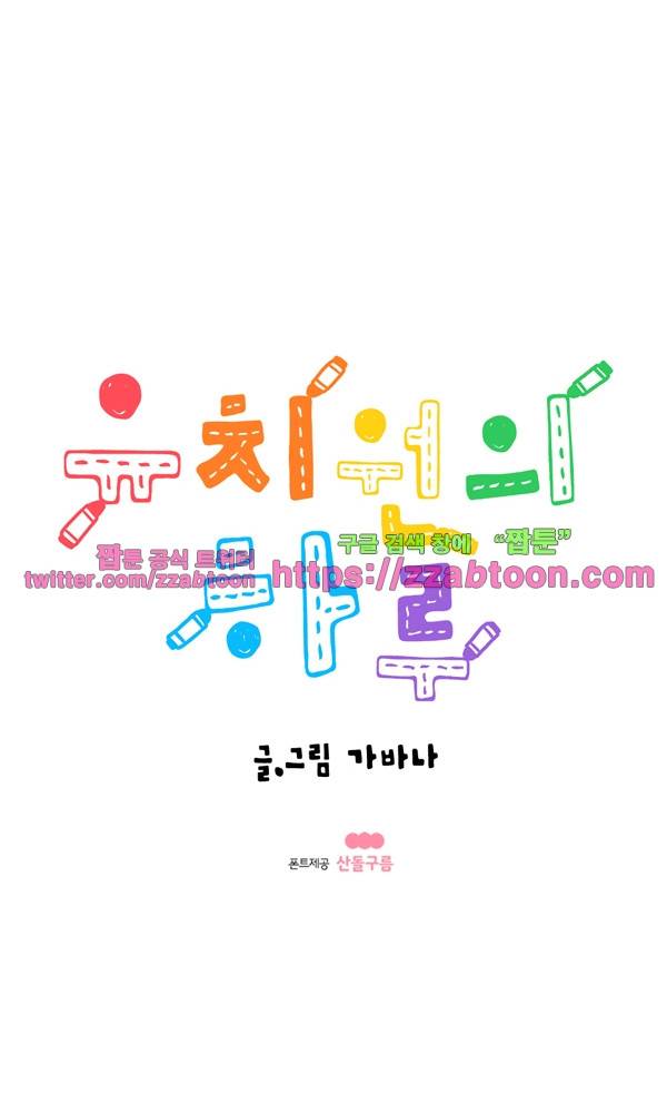 유치원의 하루-110.선생님의 가르침(상) 1